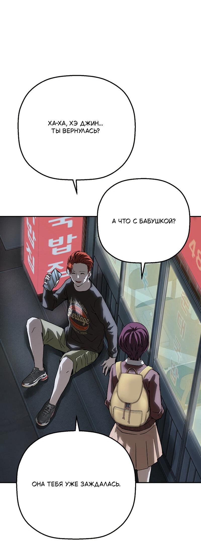 Манга Профайлер злодеев - Глава 25 Страница 55