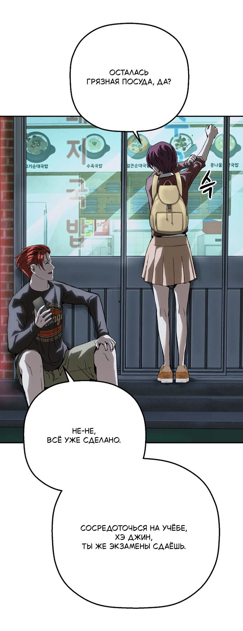 Манга Профайлер злодеев - Глава 25 Страница 56