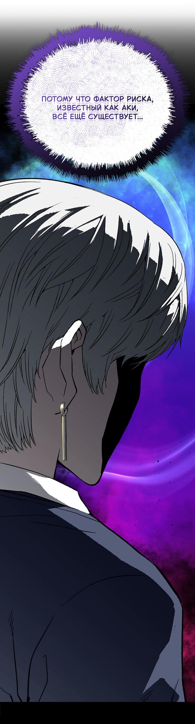 Манга Профайлер злодеев - Глава 25 Страница 69