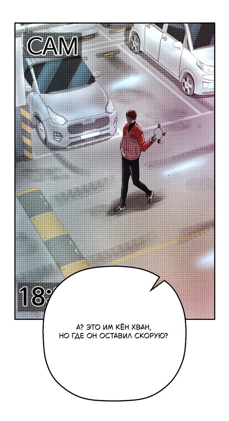Манга Профайлер злодеев - Глава 29 Страница 44