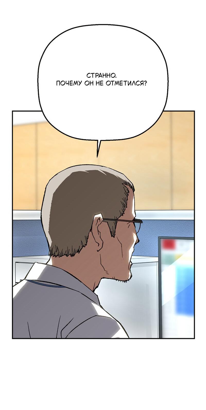 Манга Профайлер злодеев - Глава 29 Страница 22