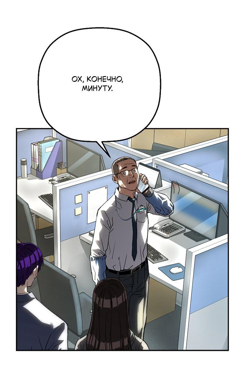 Манга Профайлер злодеев - Глава 29 Страница 31