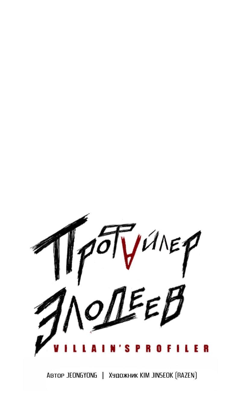 Манга Профайлер злодеев - Глава 29 Страница 1