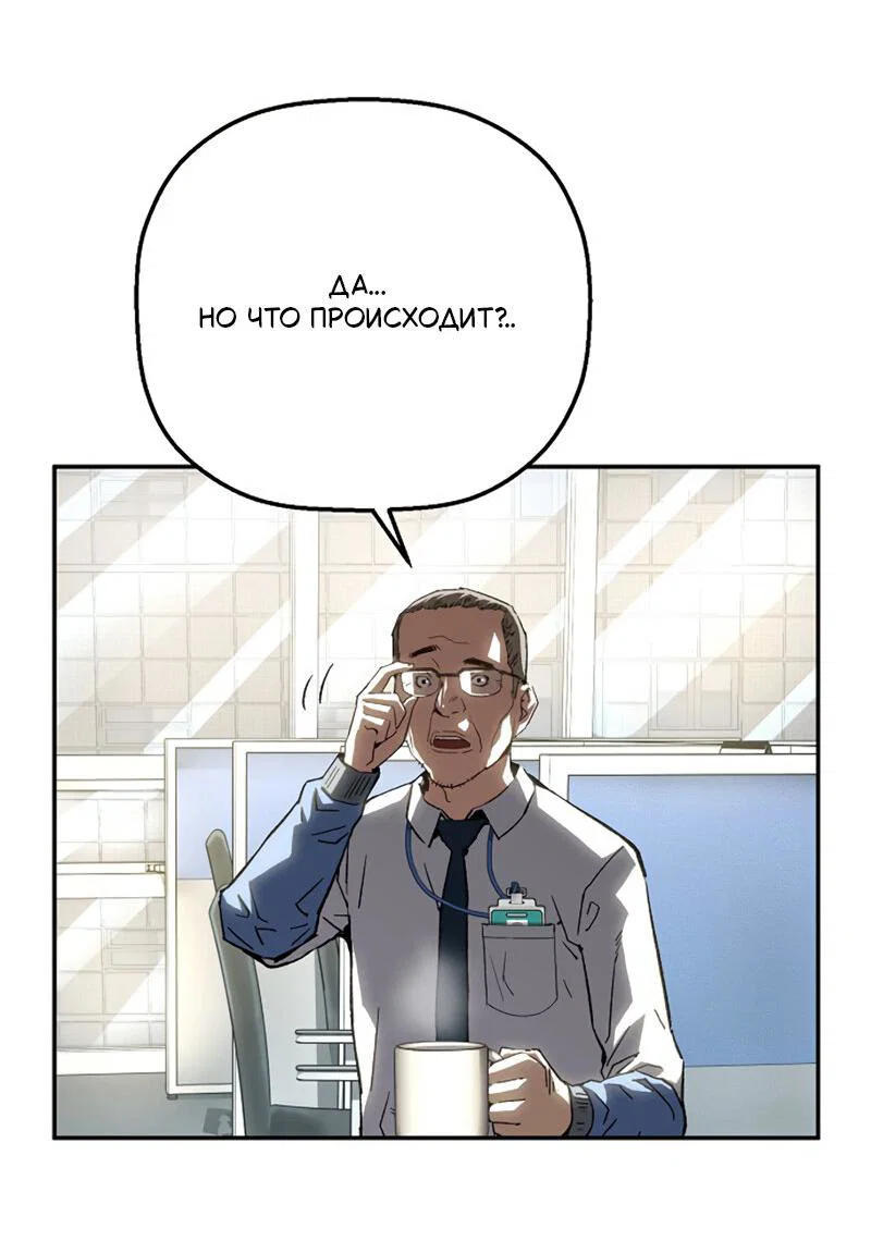 Манга Профайлер злодеев - Глава 29 Страница 16