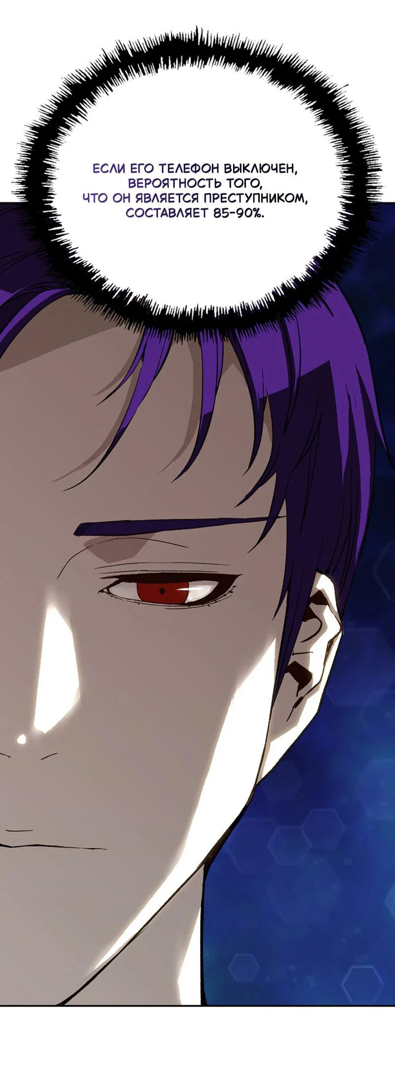 Манга Профайлер злодеев - Глава 29 Страница 32