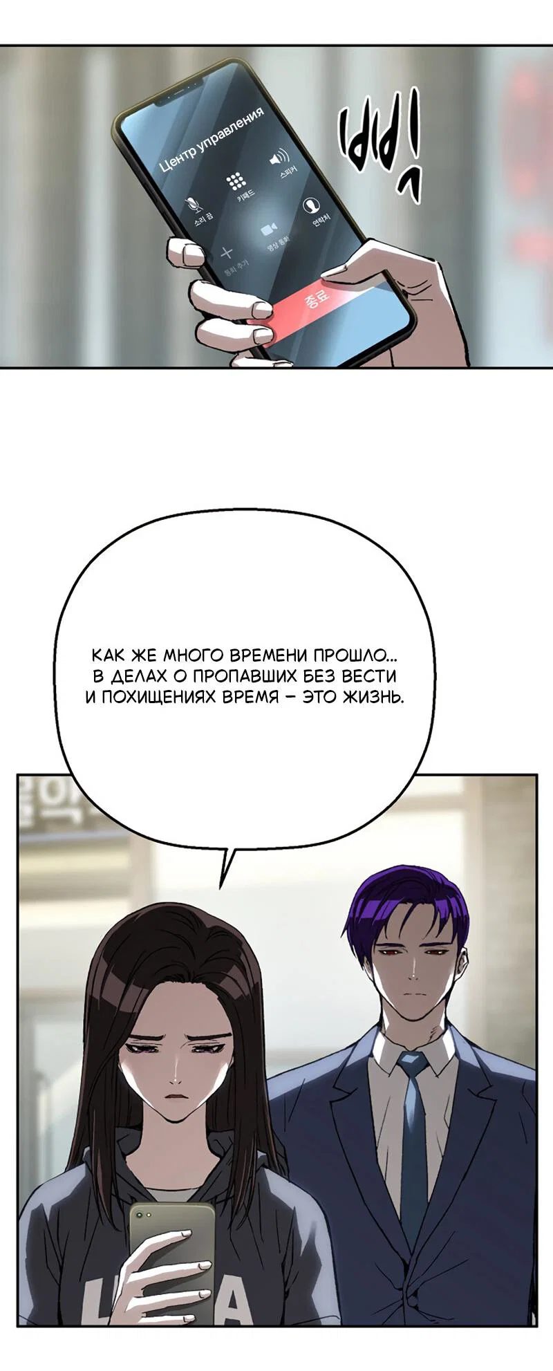 Манга Профайлер злодеев - Глава 29 Страница 56
