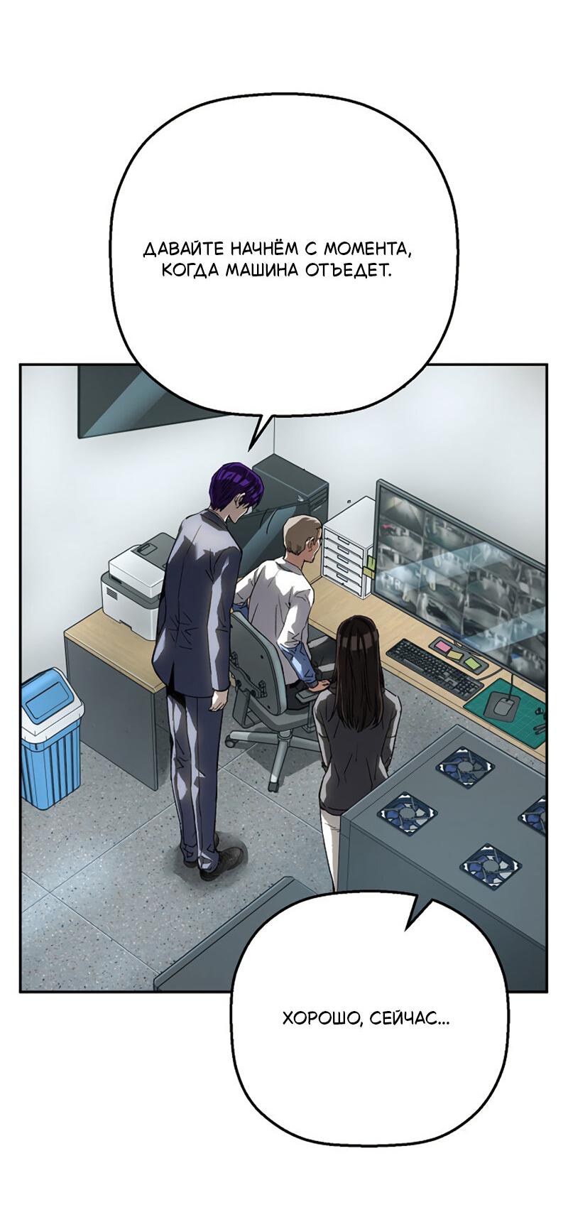 Манга Профайлер злодеев - Глава 29 Страница 37