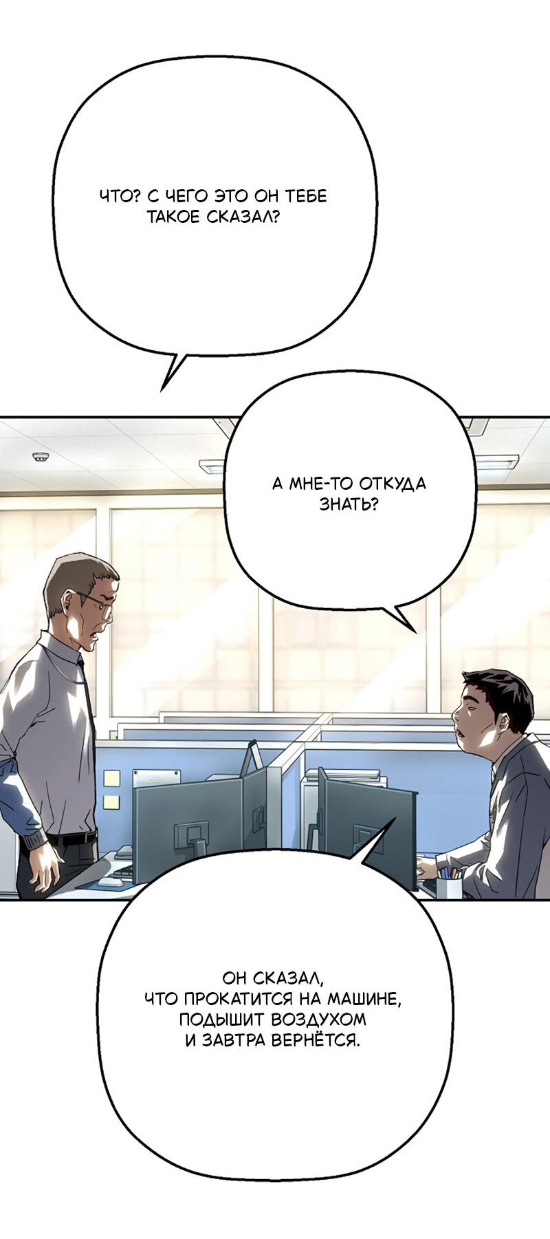 Манга Профайлер злодеев - Глава 29 Страница 28