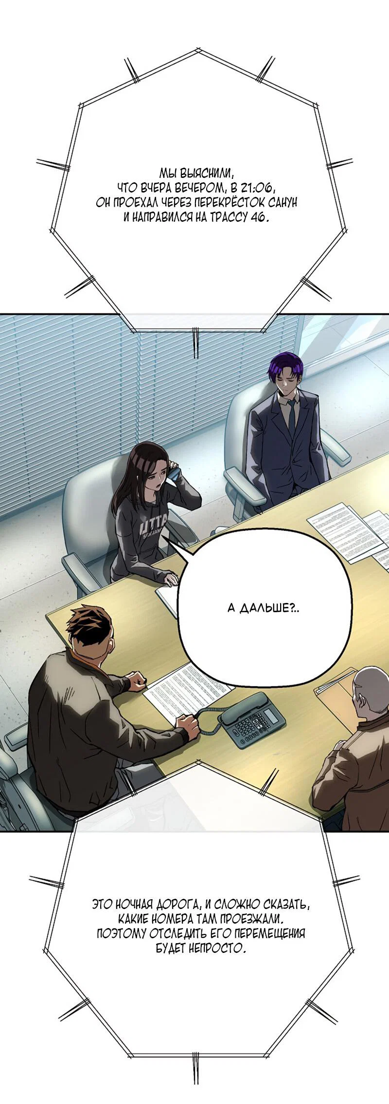 Манга Профайлер злодеев - Глава 29 Страница 79