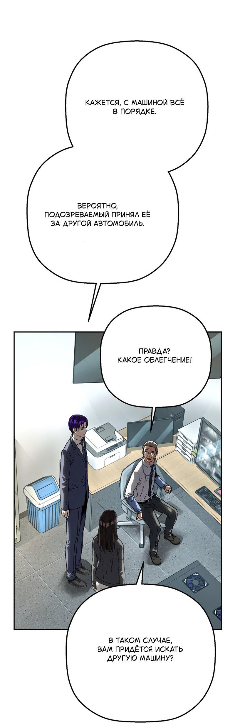 Манга Профайлер злодеев - Глава 29 Страница 50