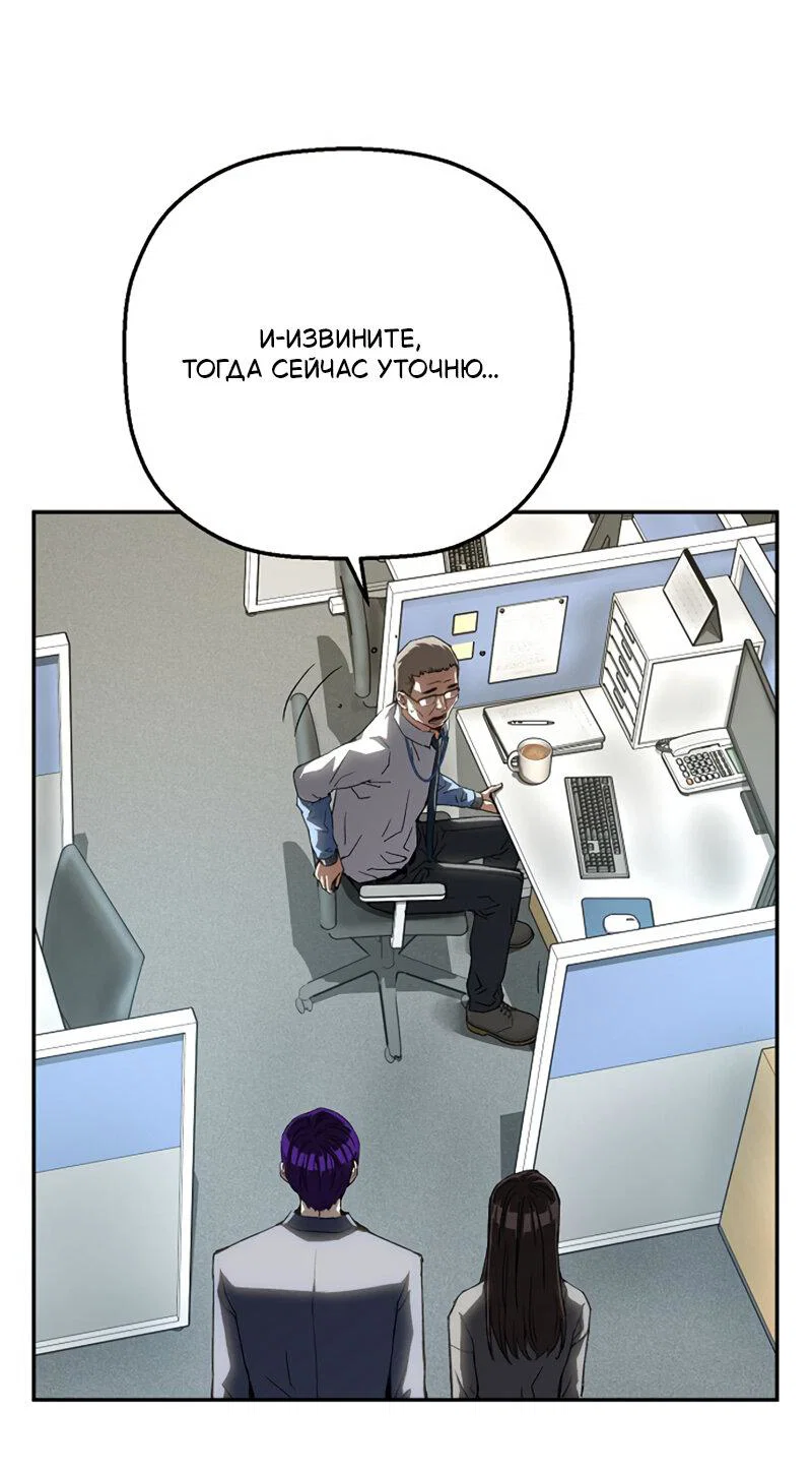 Манга Профайлер злодеев - Глава 29 Страница 20