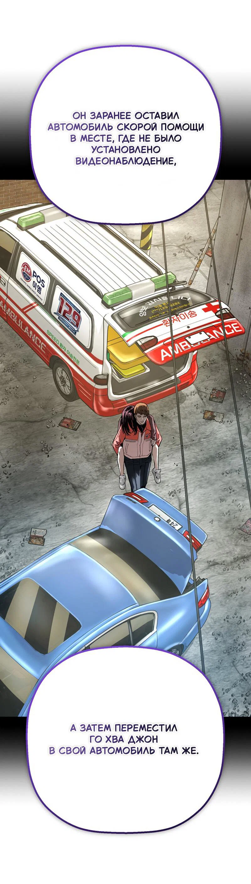 Манга Профайлер злодеев - Глава 29 Страница 53