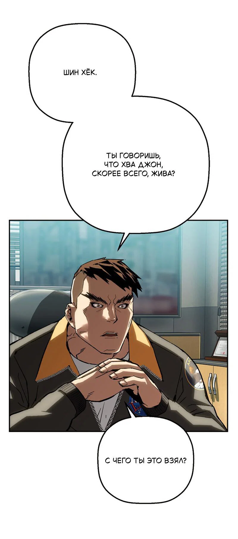 Манга Профайлер злодеев - Глава 29 Страница 67