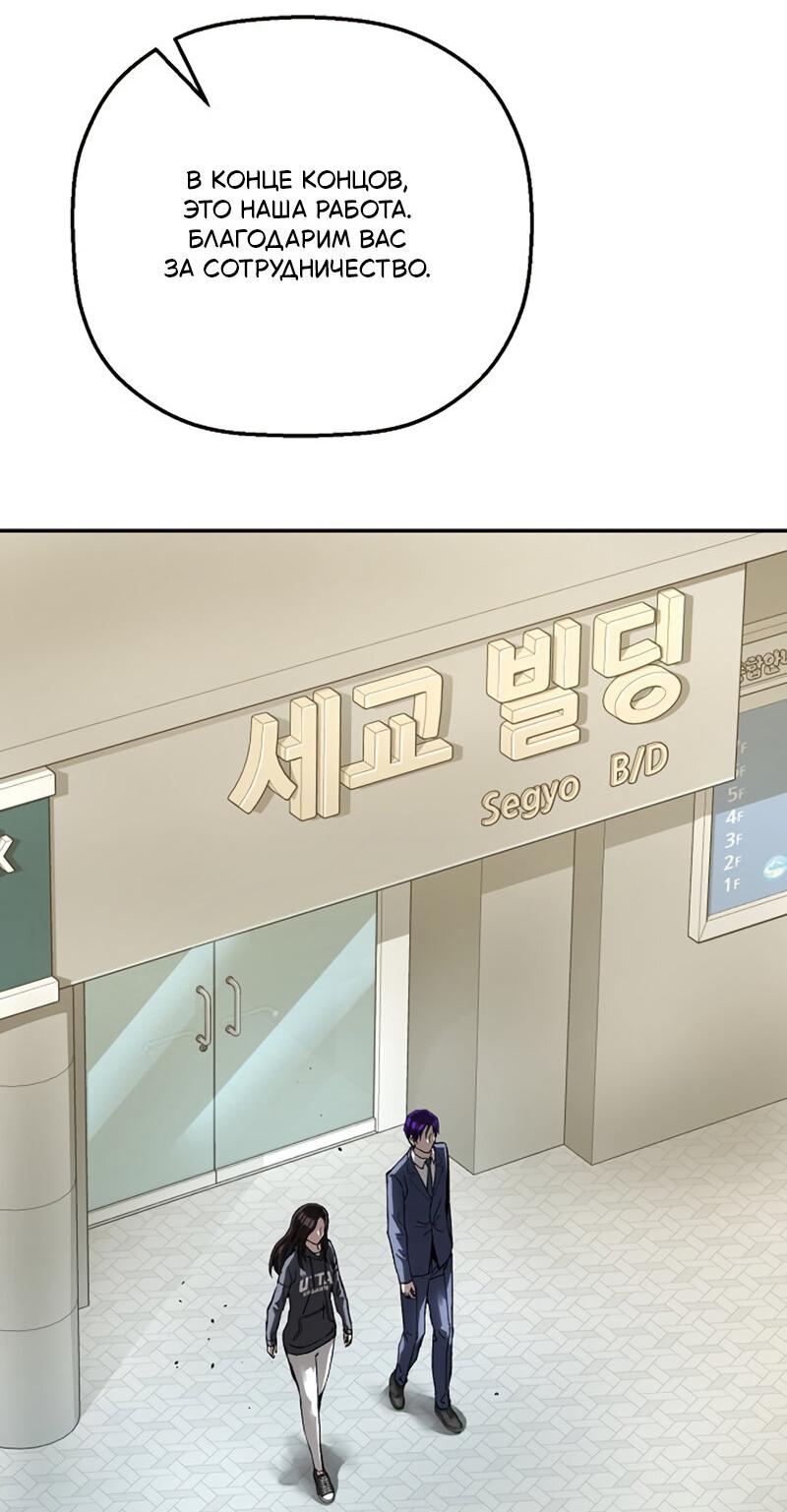 Манга Профайлер злодеев - Глава 29 Страница 51