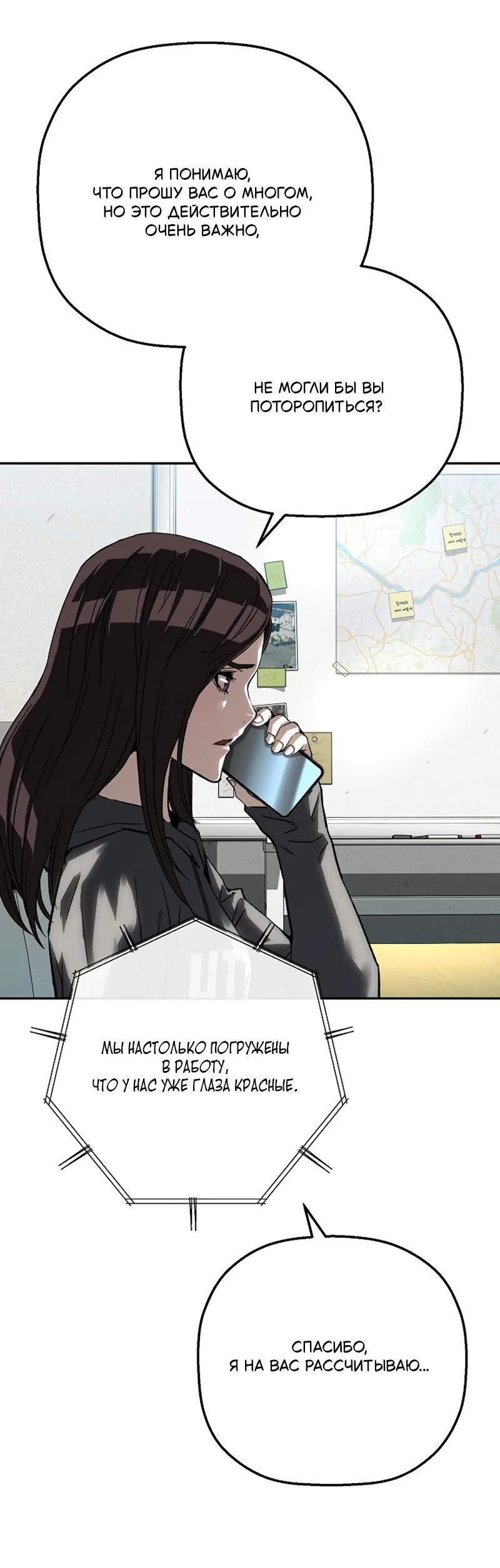 Манга Профайлер злодеев - Глава 29 Страница 81