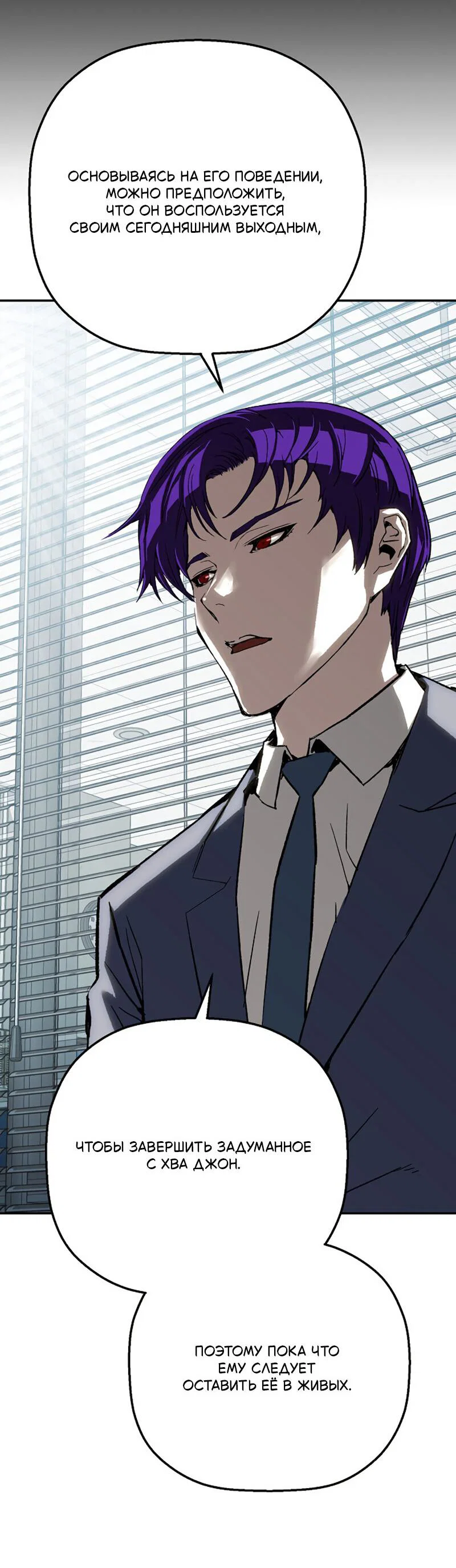 Манга Профайлер злодеев - Глава 29 Страница 75
