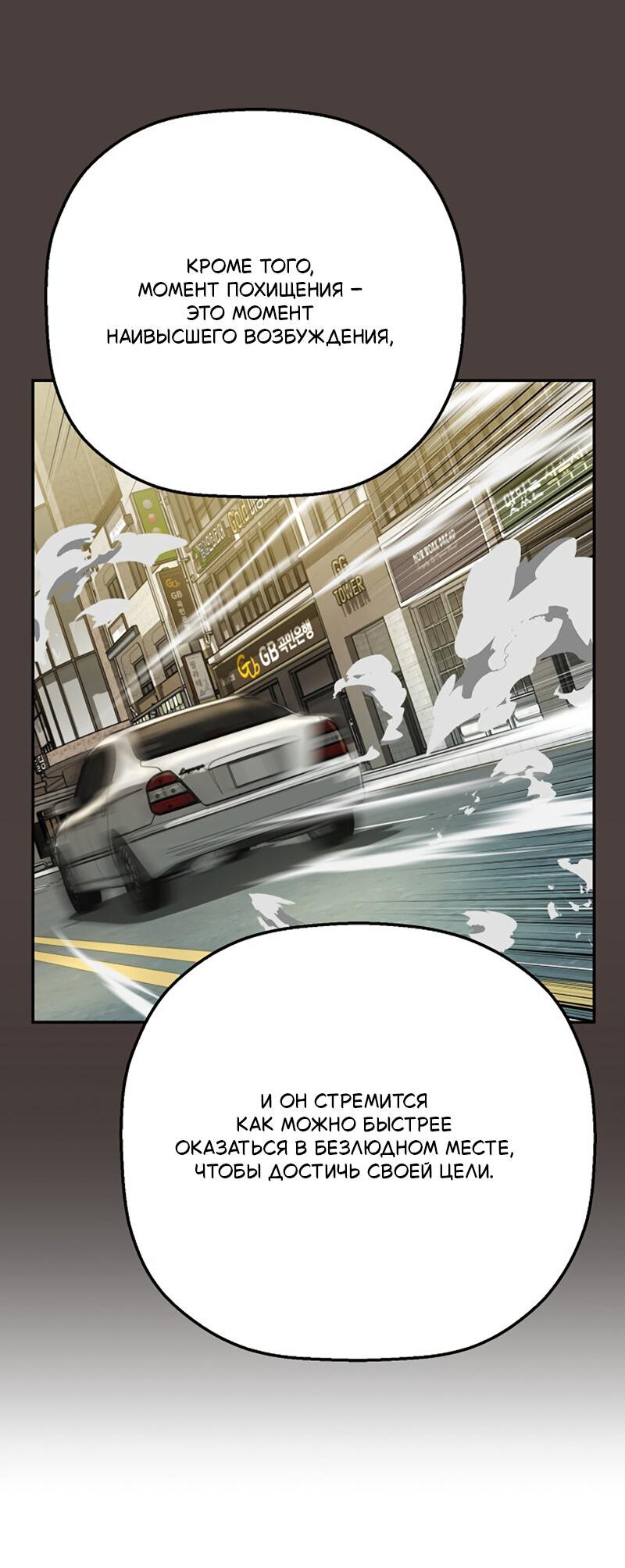 Манга Профайлер злодеев - Глава 29 Страница 69