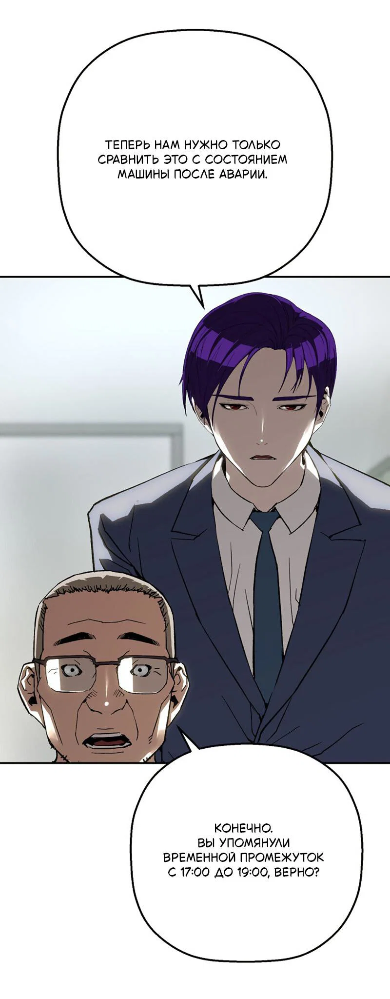 Манга Профайлер злодеев - Глава 29 Страница 43