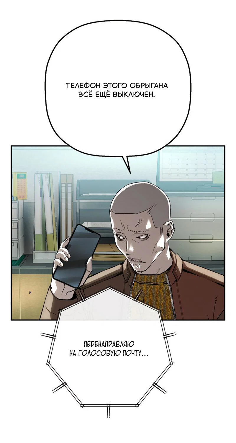 Манга Профайлер злодеев - Глава 29 Страница 66