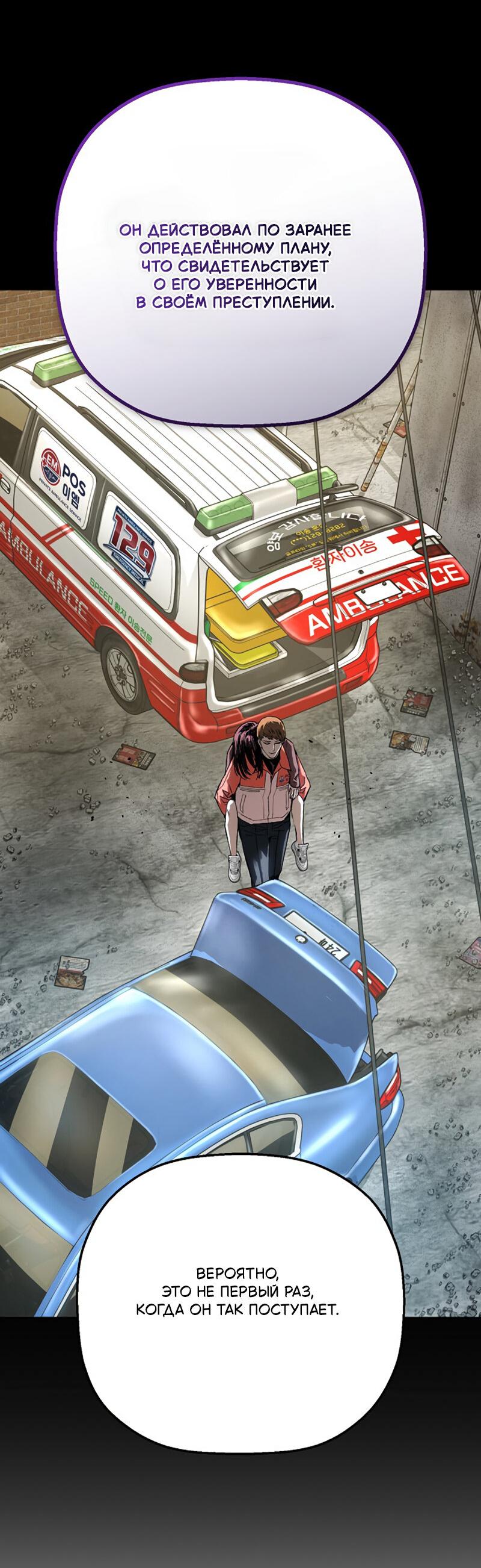 Манга Профайлер злодеев - Глава 29 Страница 74