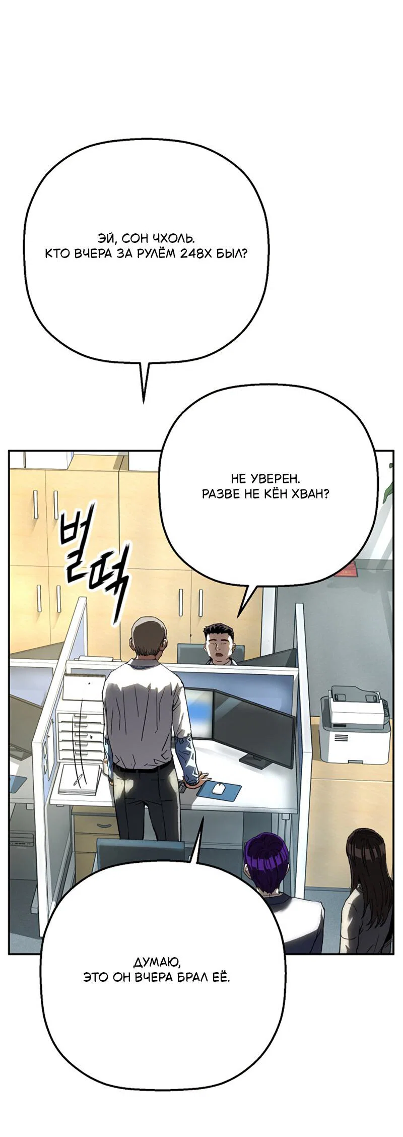 Манга Профайлер злодеев - Глава 29 Страница 23