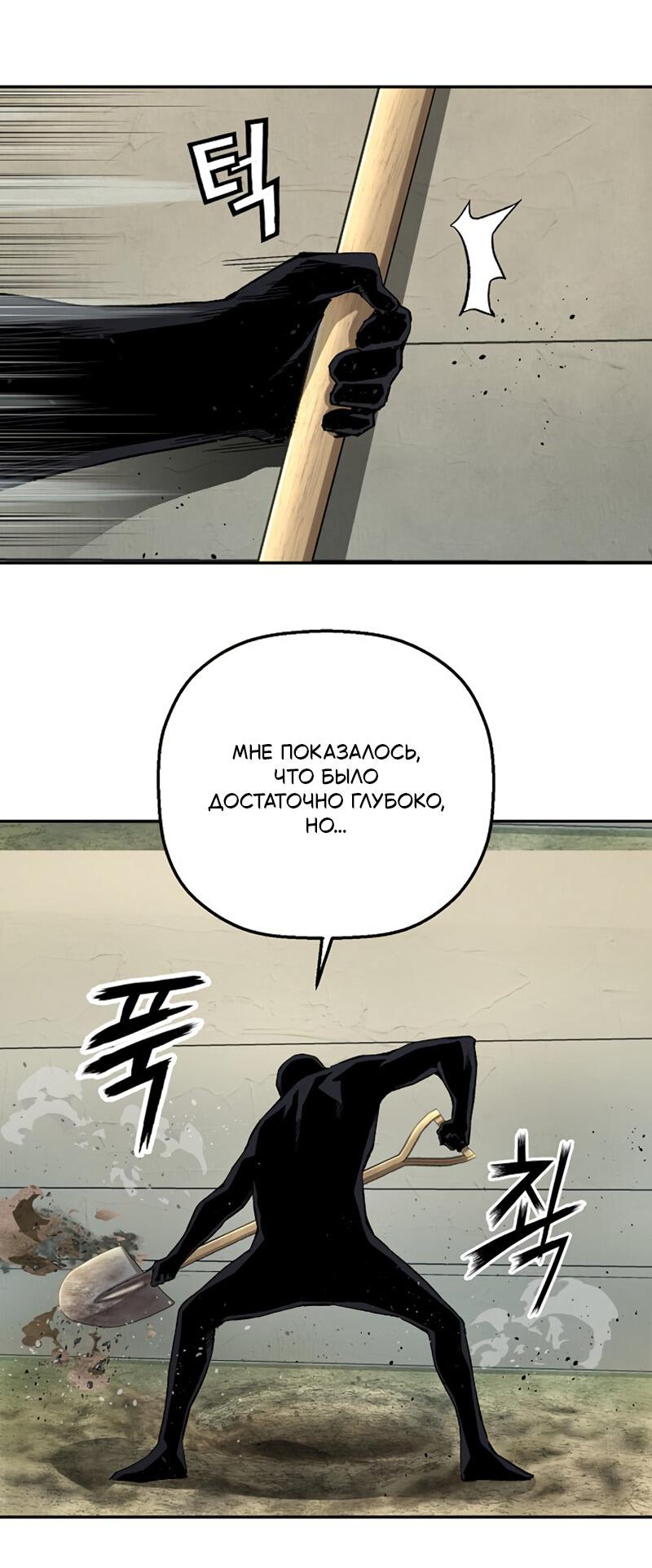 Манга Профайлер злодеев - Глава 29 Страница 8