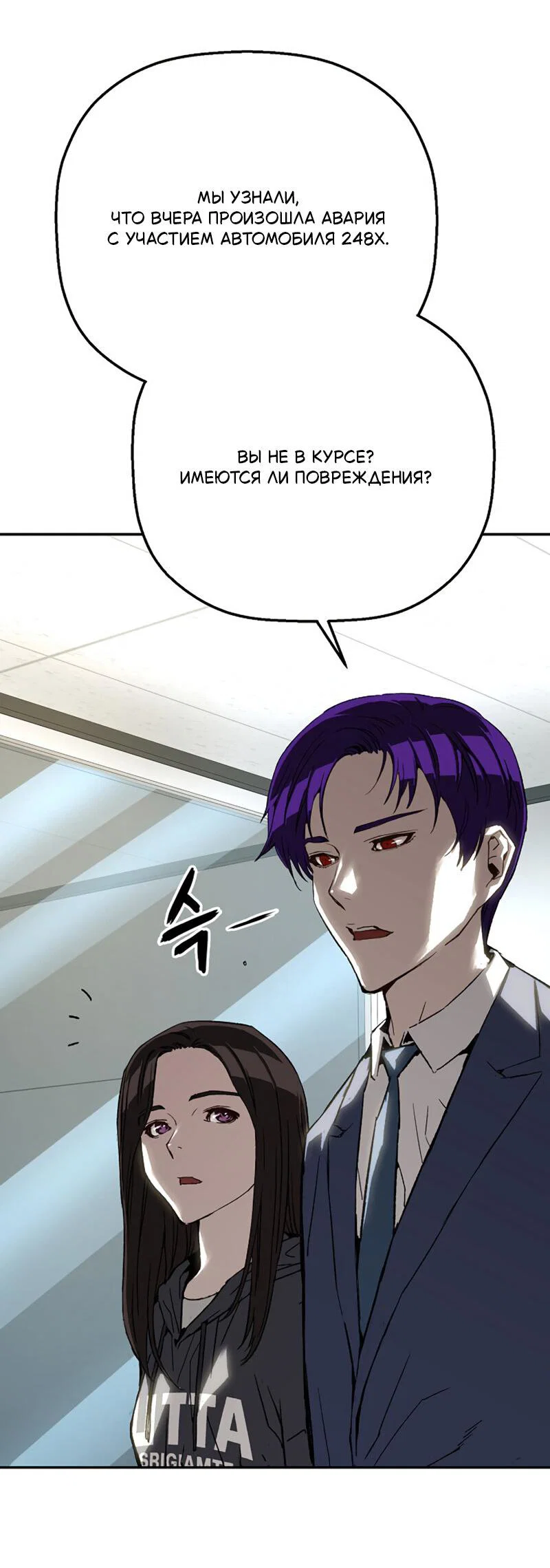 Манга Профайлер злодеев - Глава 29 Страница 19