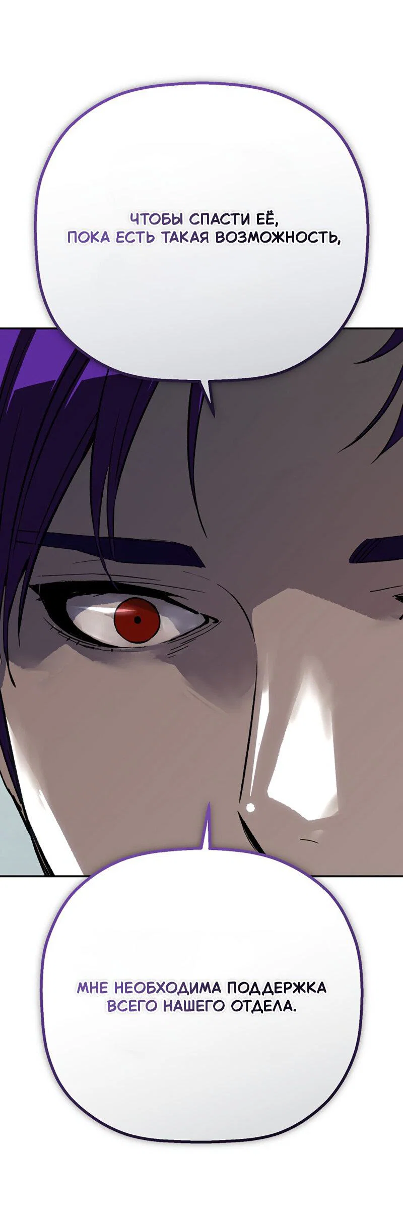 Манга Профайлер злодеев - Глава 29 Страница 62