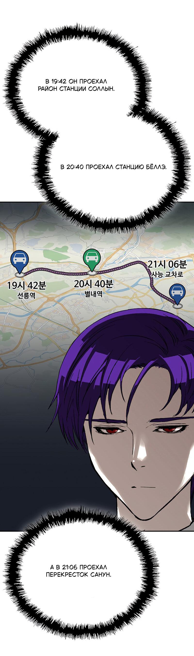 Манга Профайлер злодеев - Глава 29 Страница 80