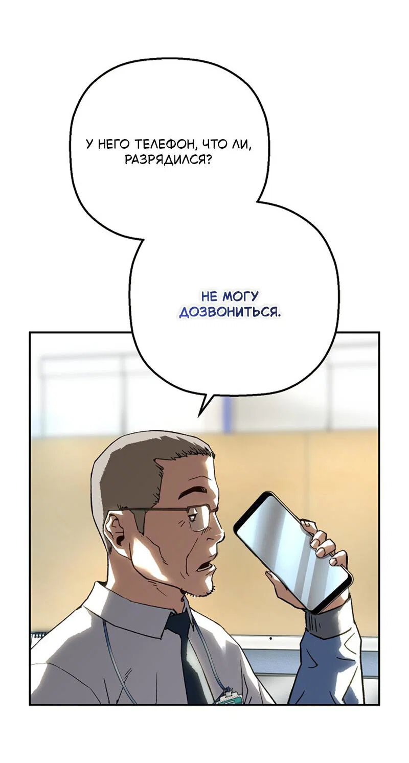 Манга Профайлер злодеев - Глава 29 Страница 33