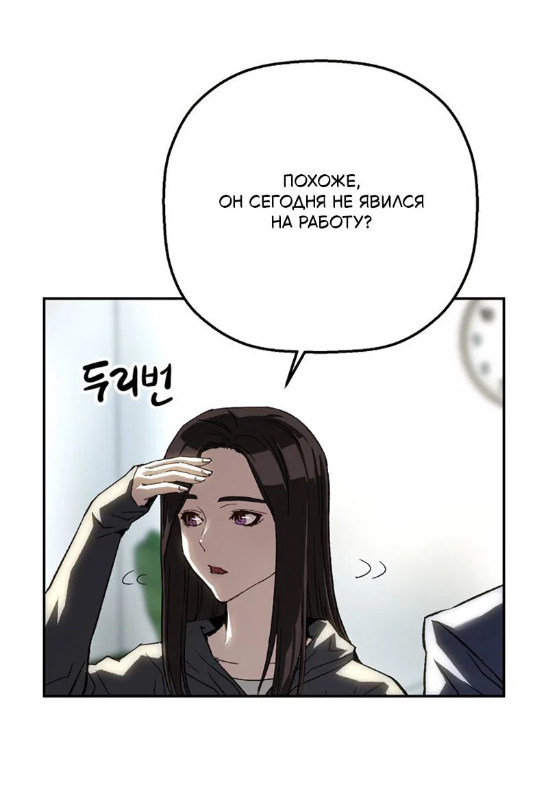 Манга Профайлер злодеев - Глава 29 Страница 26