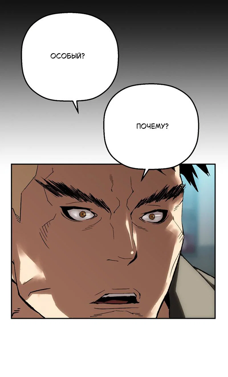 Манга Профайлер злодеев - Глава 29 Страница 71