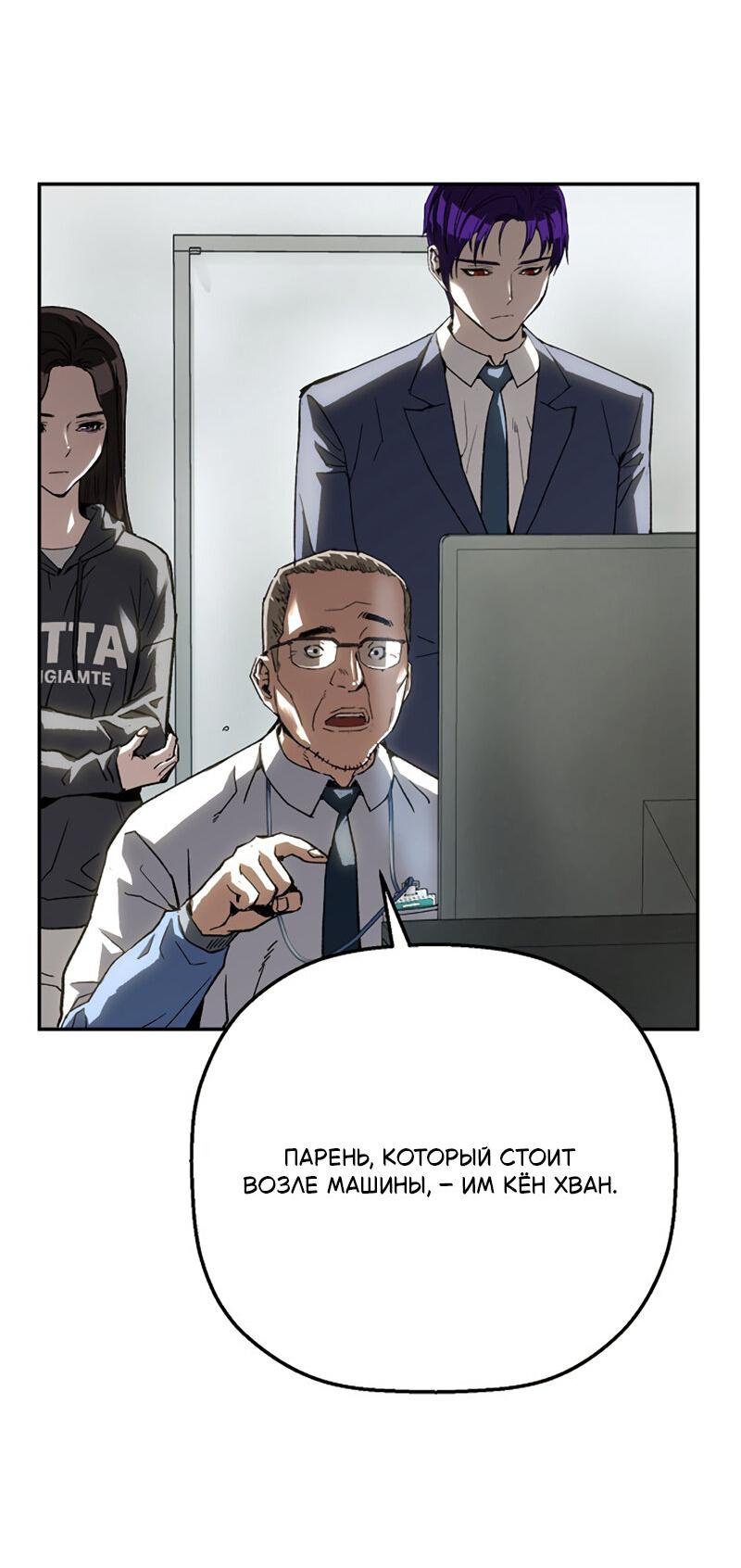 Манга Профайлер злодеев - Глава 29 Страница 39