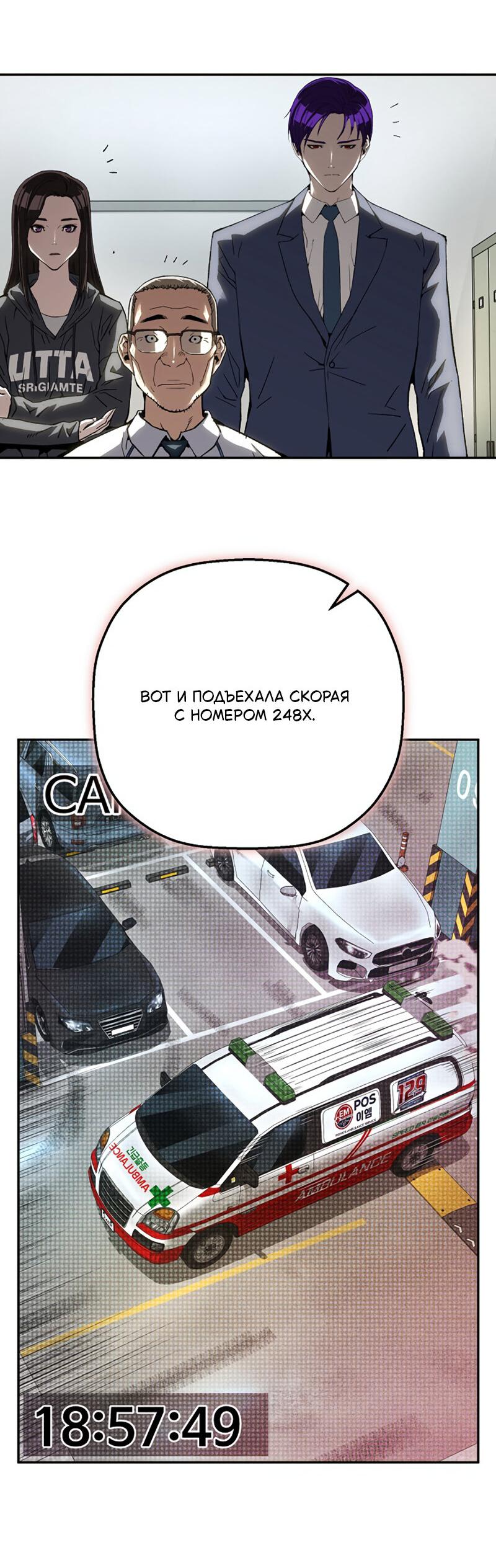 Манга Профайлер злодеев - Глава 29 Страница 46