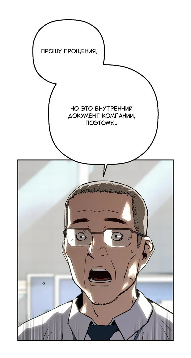 Манга Профайлер злодеев - Глава 29 Страница 18