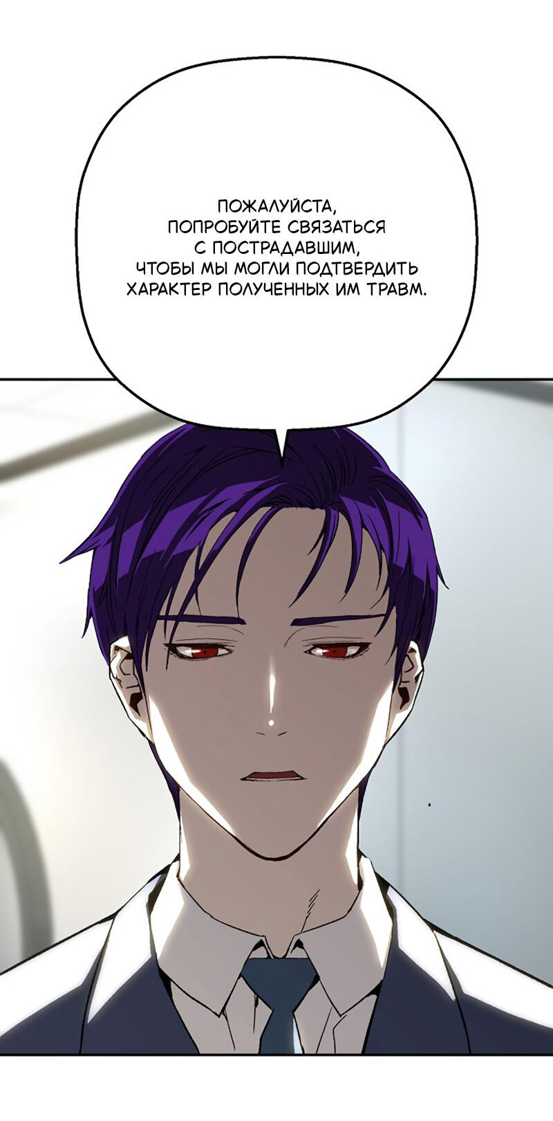 Манга Профайлер злодеев - Глава 29 Страница 30