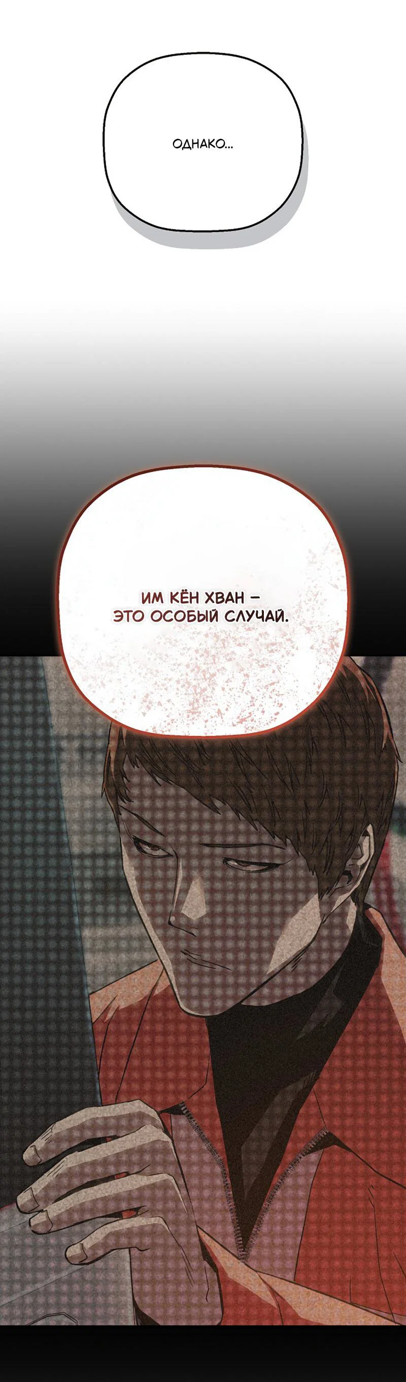 Манга Профайлер злодеев - Глава 29 Страница 70