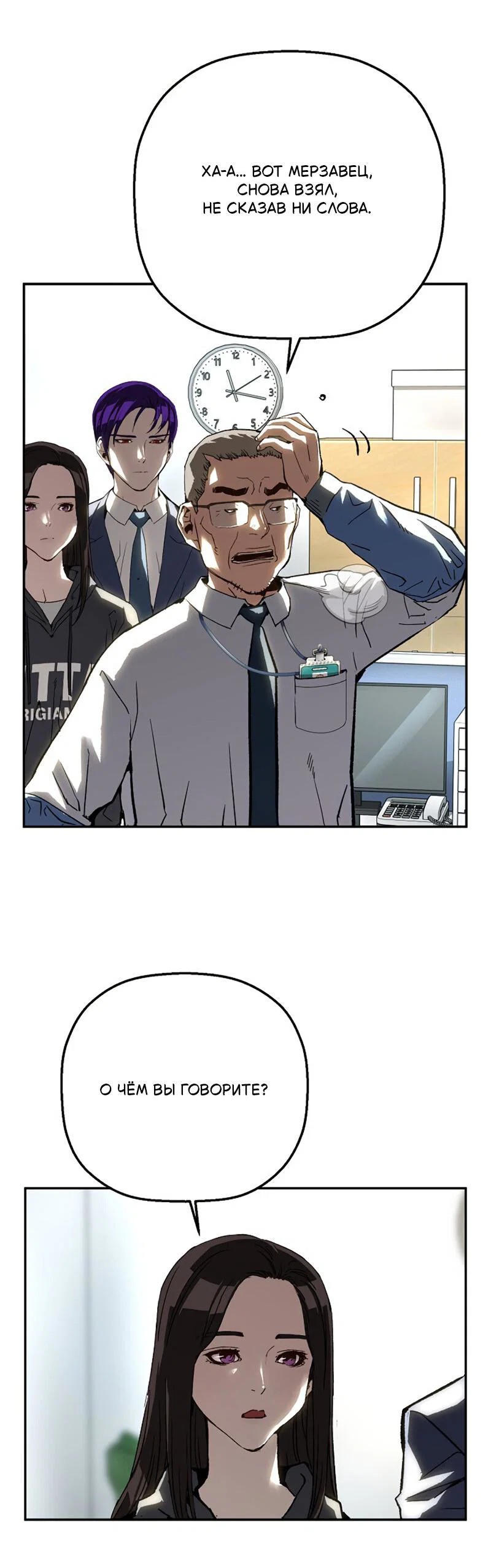 Манга Профайлер злодеев - Глава 29 Страница 24