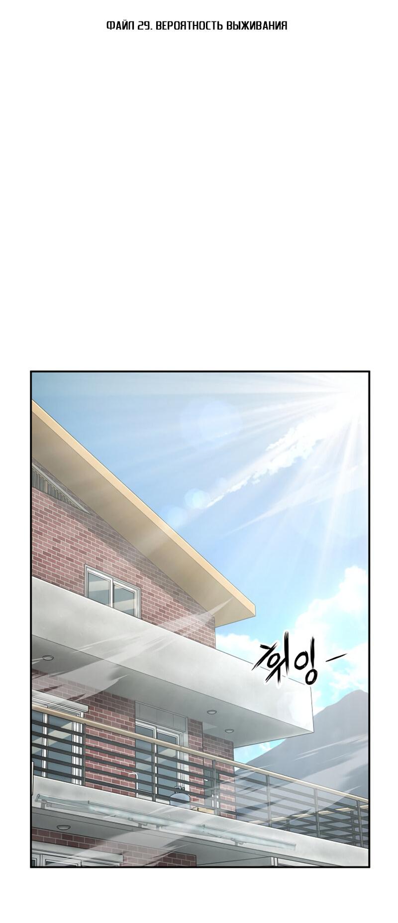 Манга Профайлер злодеев - Глава 29 Страница 2