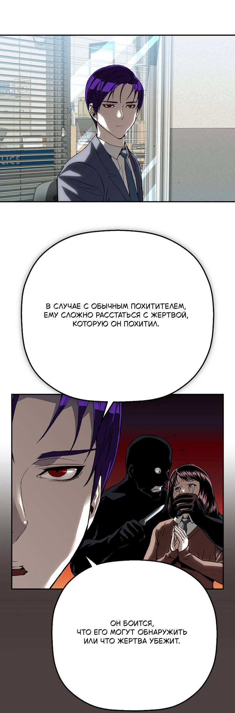 Манга Профайлер злодеев - Глава 29 Страница 68