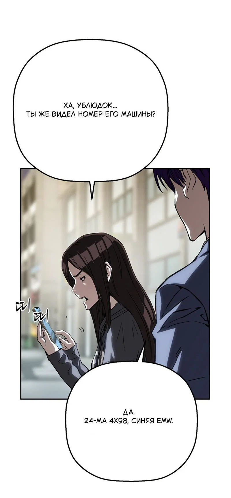 Манга Профайлер злодеев - Глава 29 Страница 54