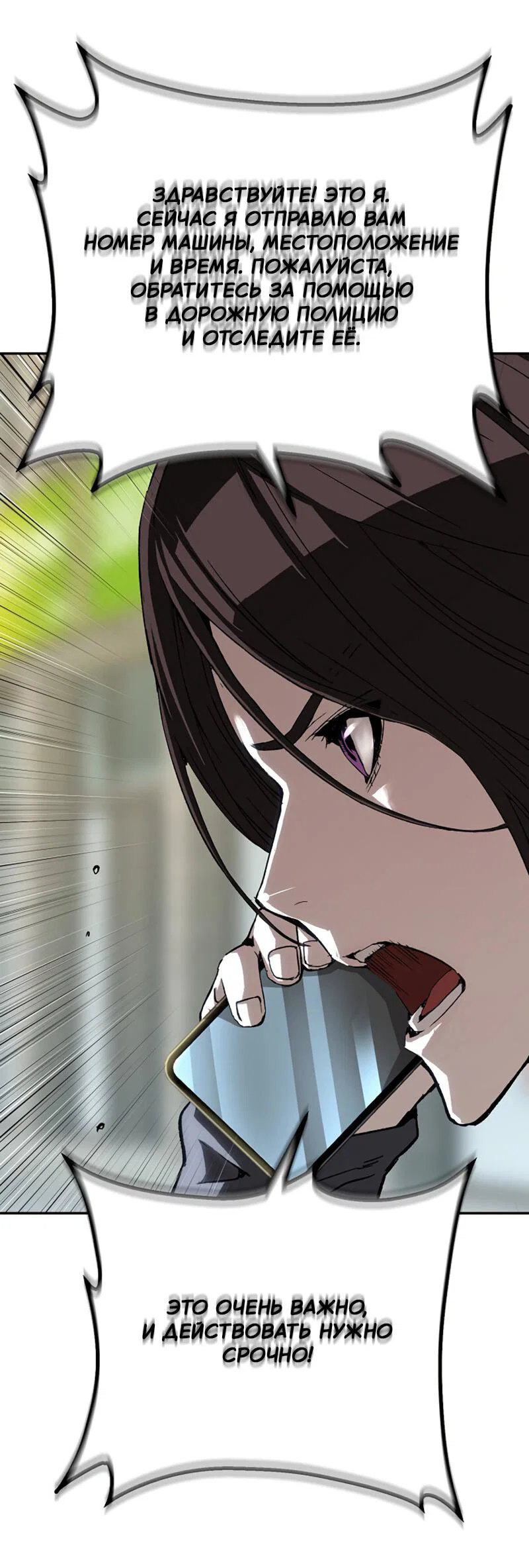 Манга Профайлер злодеев - Глава 29 Страница 55
