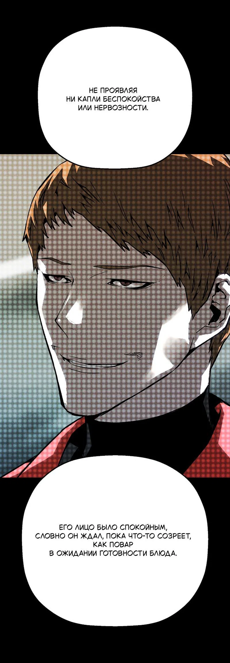 Манга Профайлер злодеев - Глава 29 Страница 73