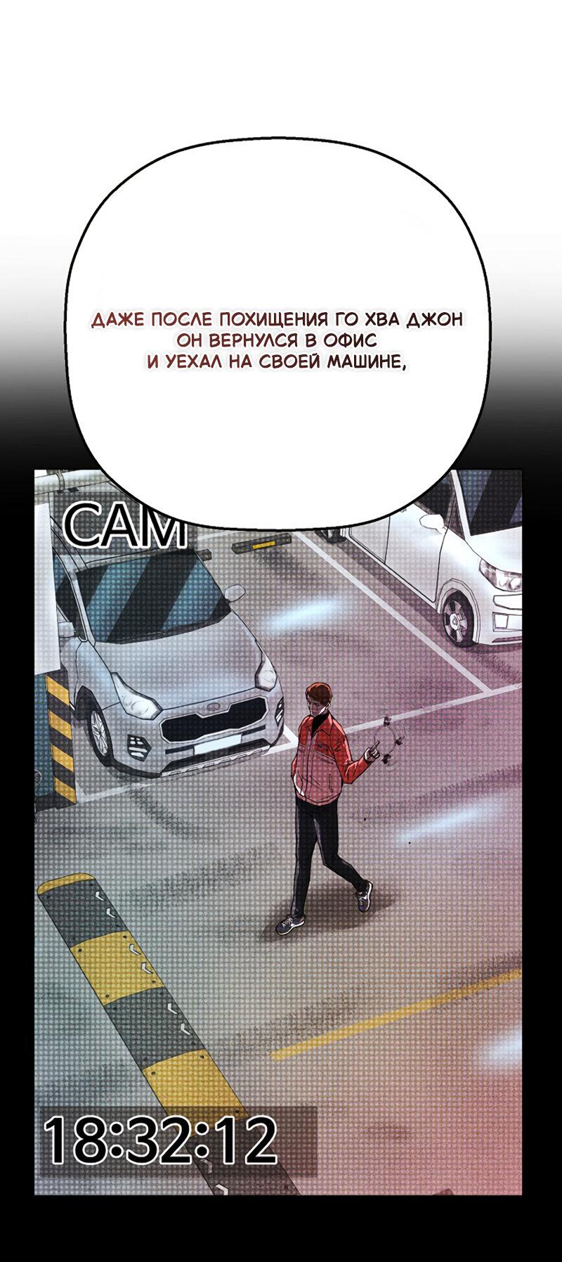 Манга Профайлер злодеев - Глава 29 Страница 72