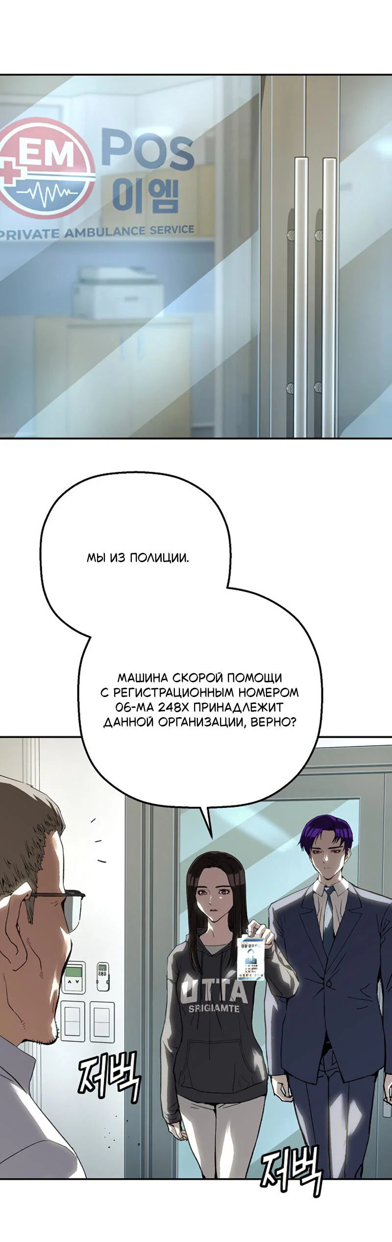 Манга Профайлер злодеев - Глава 29 Страница 15