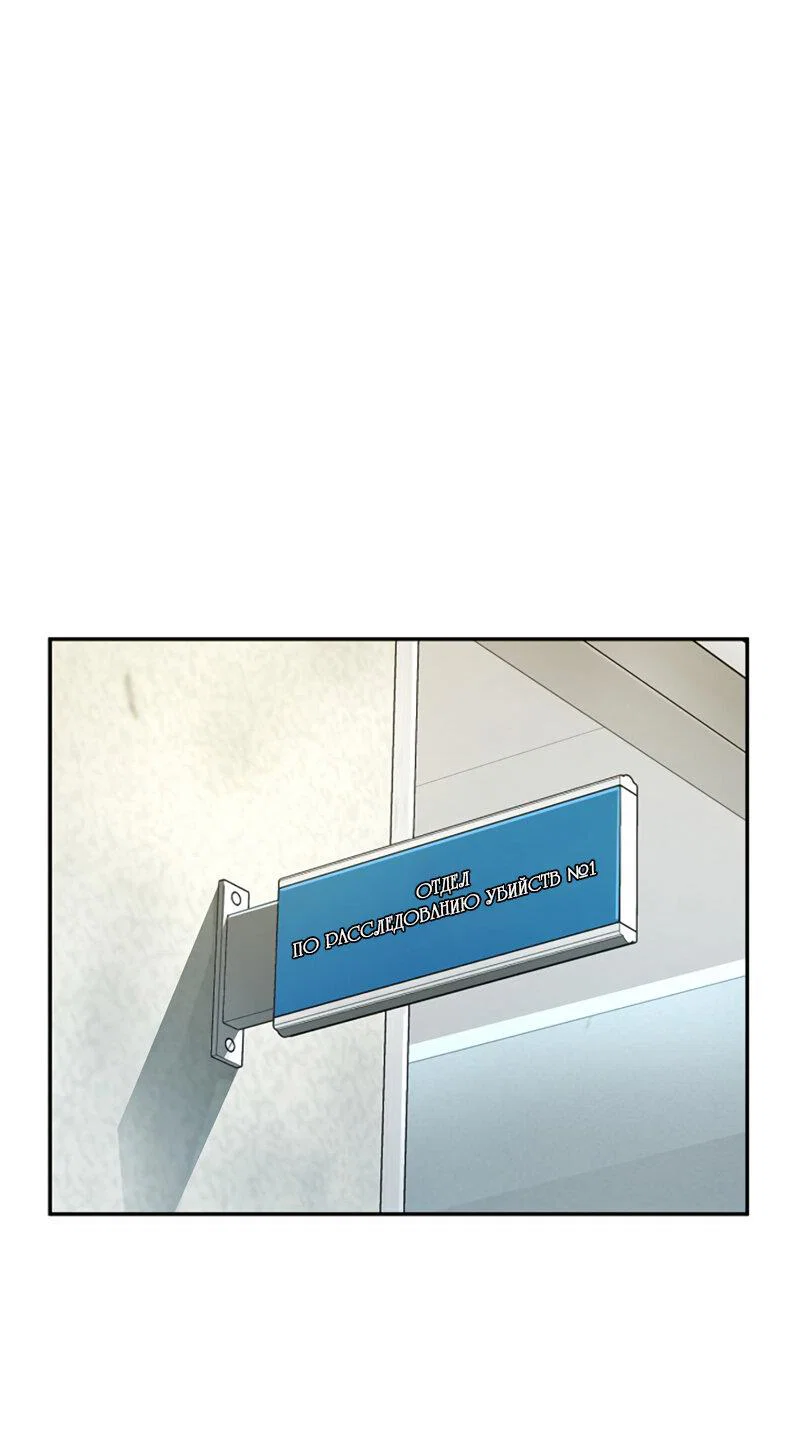 Манга Профайлер злодеев - Глава 29 Страница 64