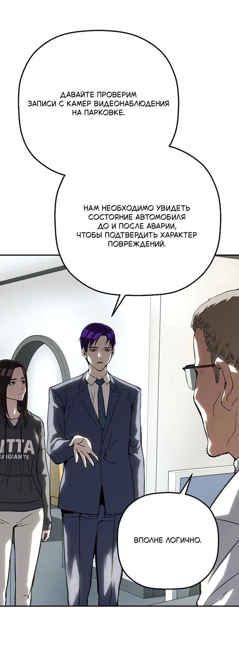 Манга Профайлер злодеев - Глава 29 Страница 34