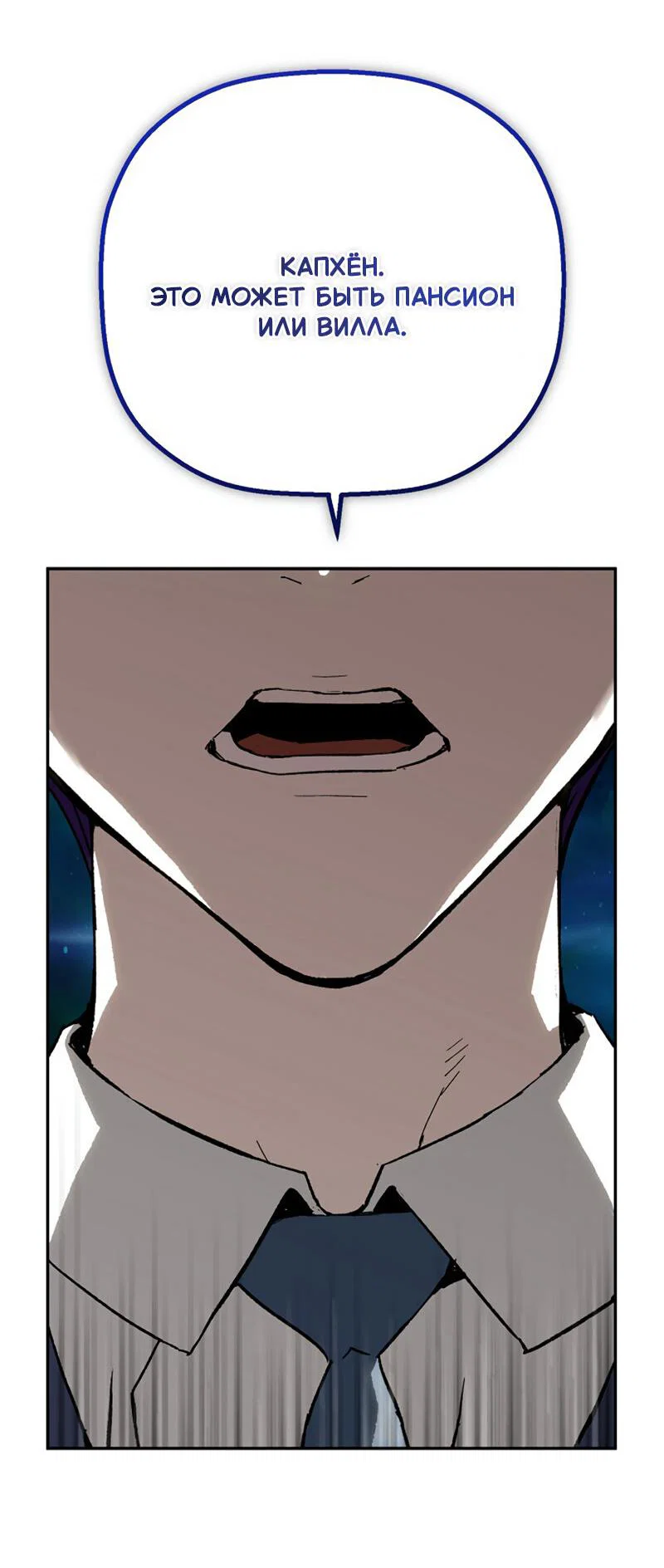 Манга Профайлер злодеев - Глава 29 Страница 83