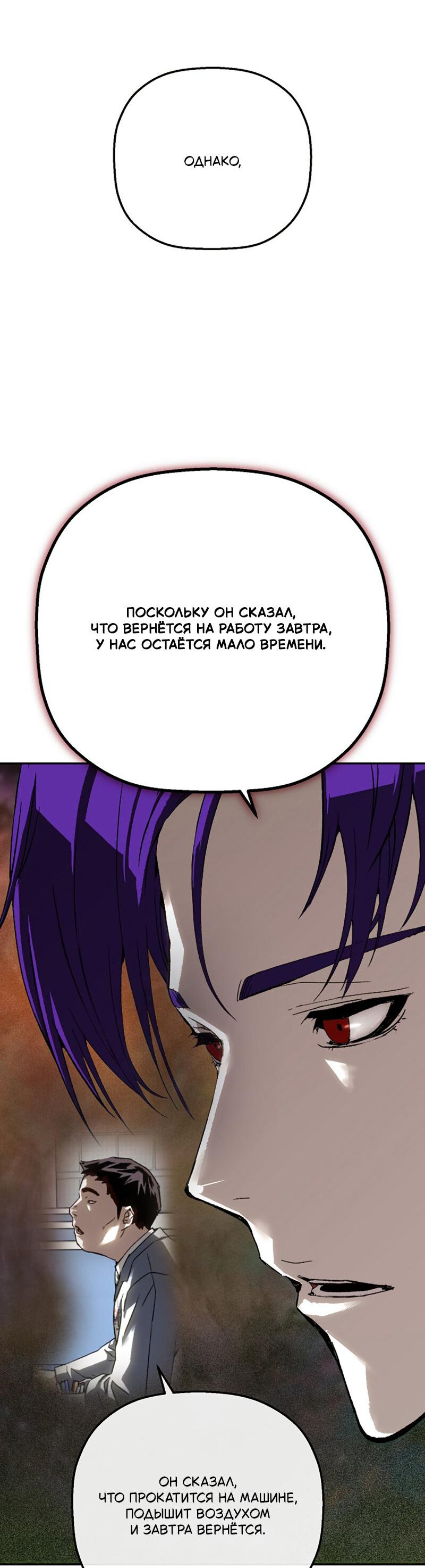 Манга Профайлер злодеев - Глава 29 Страница 76