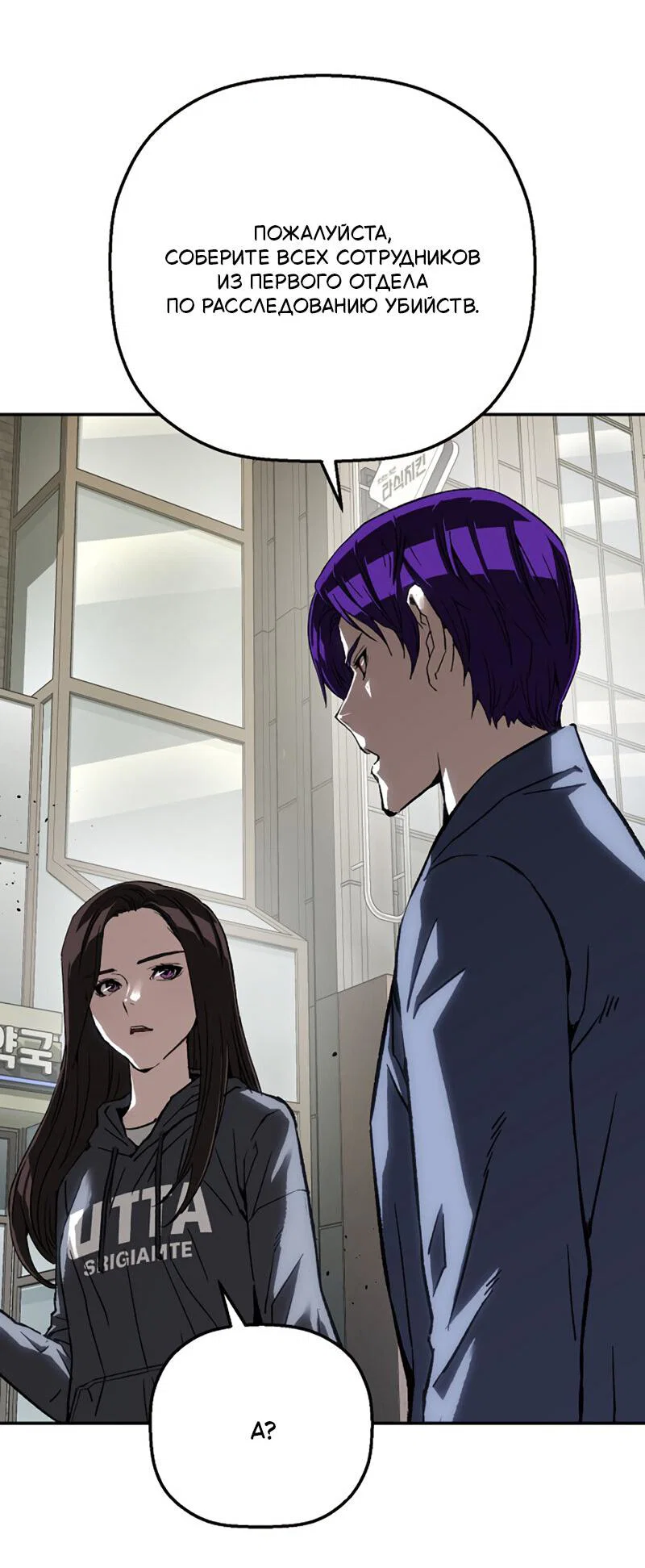 Манга Профайлер злодеев - Глава 29 Страница 60